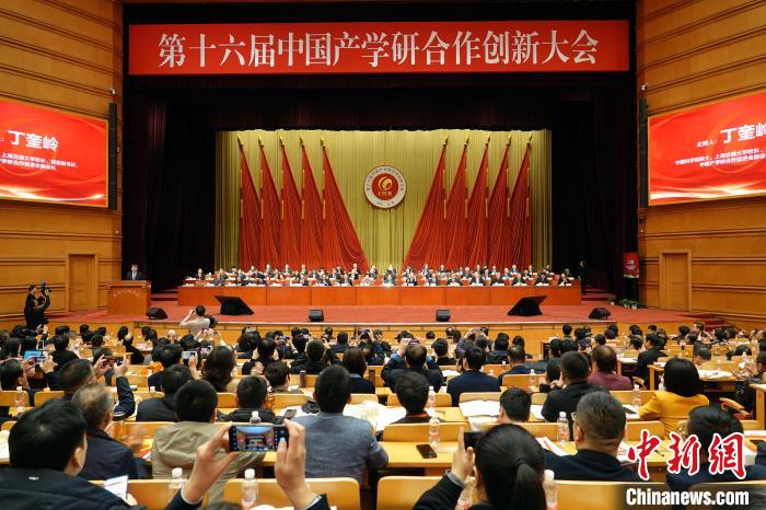 中国产学研合作创新大会举办.jpg