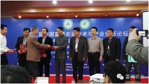 第三届富硒农业产业创新论坛